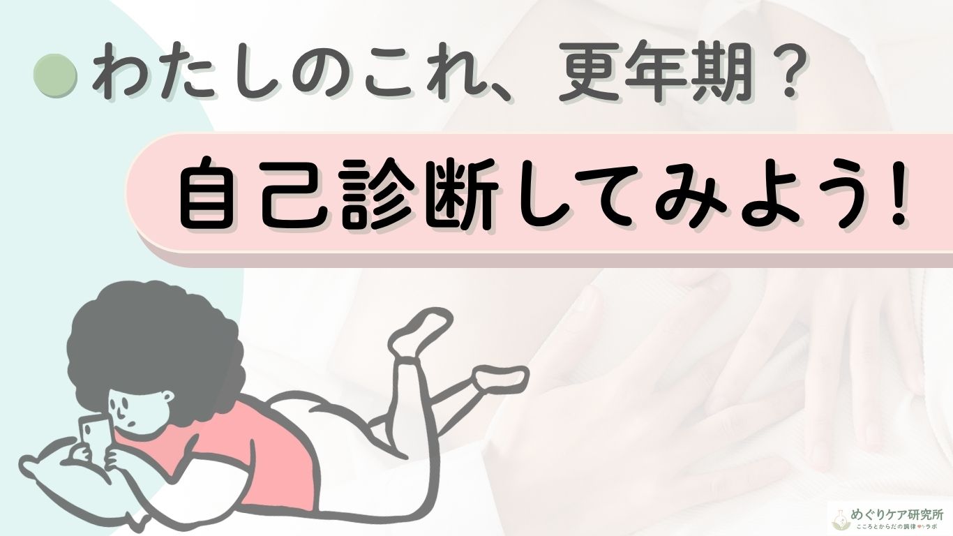 自己診断ページへジャンプ